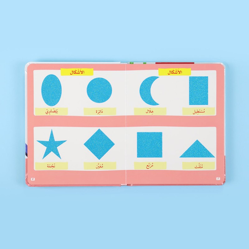 كتاب مونتيسوري الاشكال والالوان